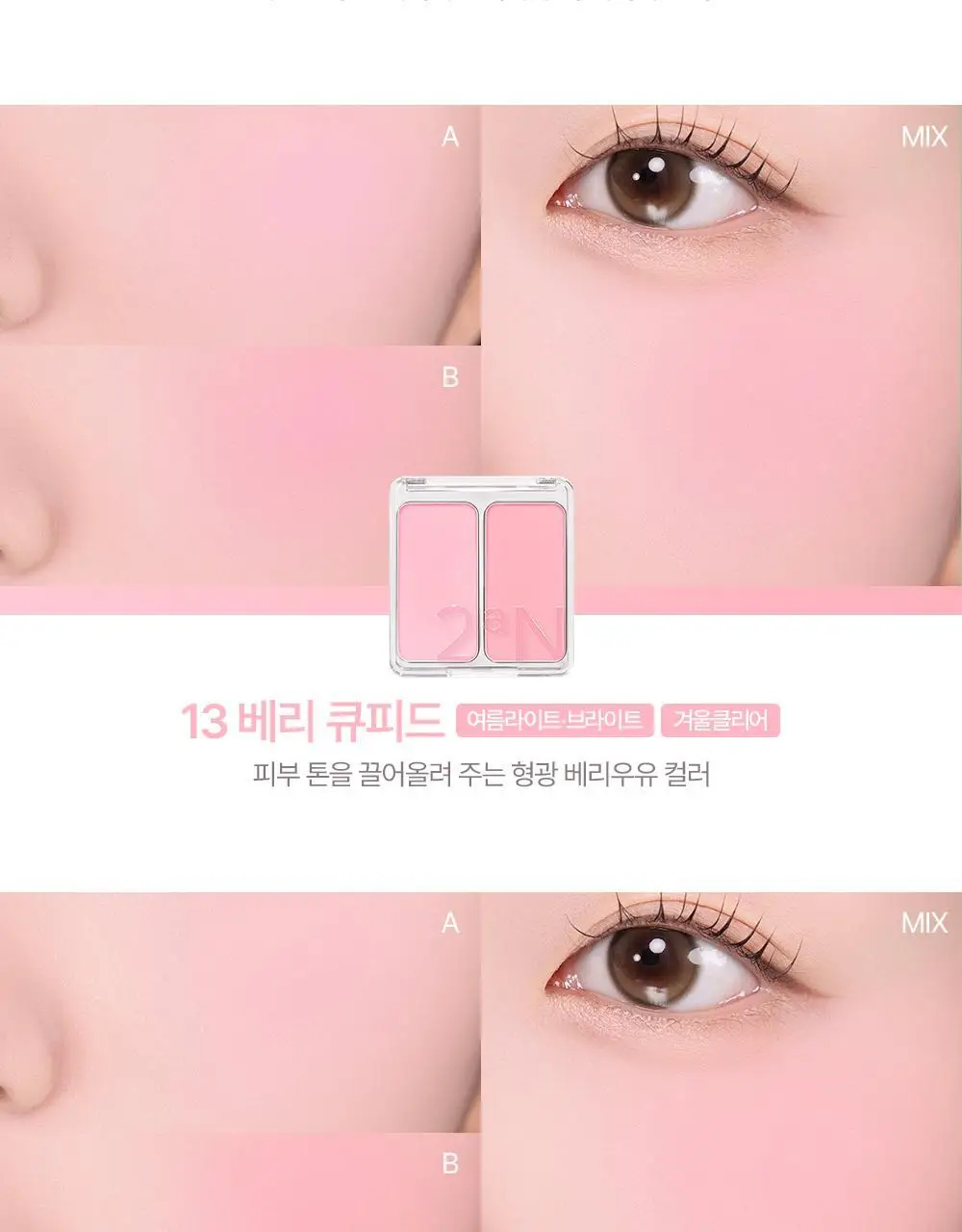 [블루밍테일콜라보] 투에이엔 듀얼치크 19 colors (기획/단품) 상세페이지 50